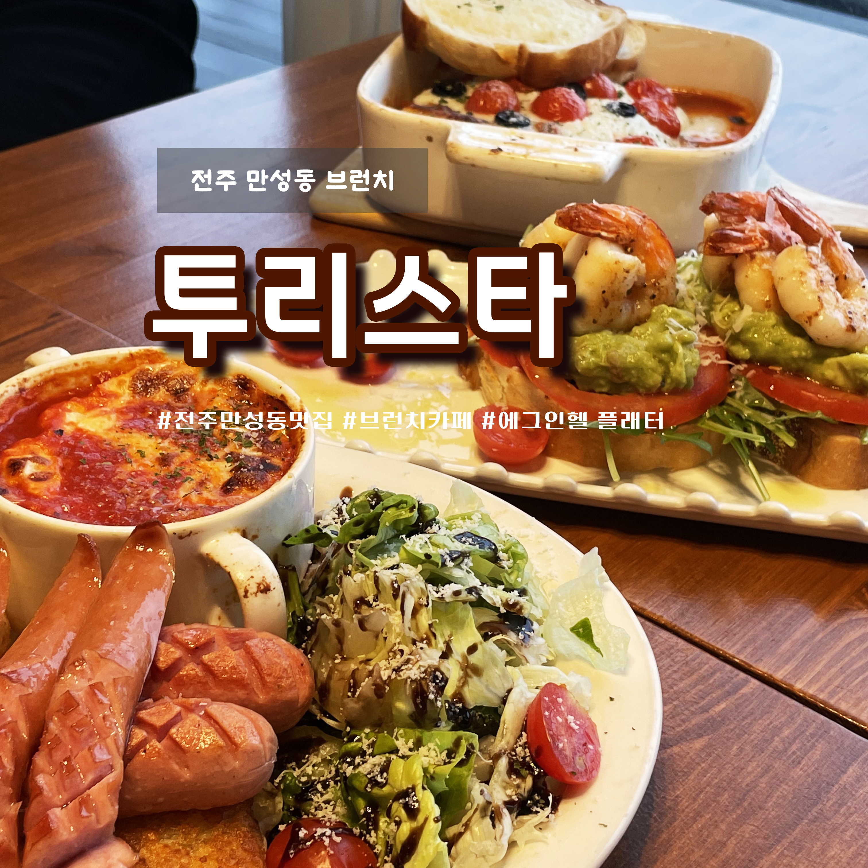 투리스타 1