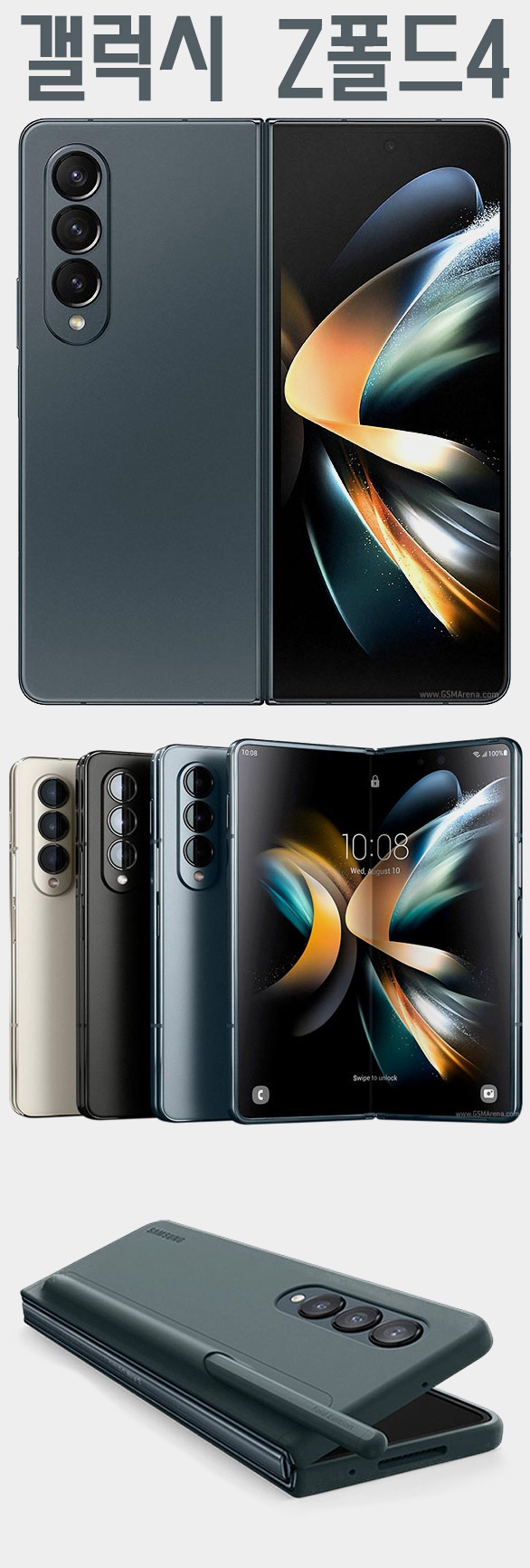 갤럭시 Z폴드4 디자인