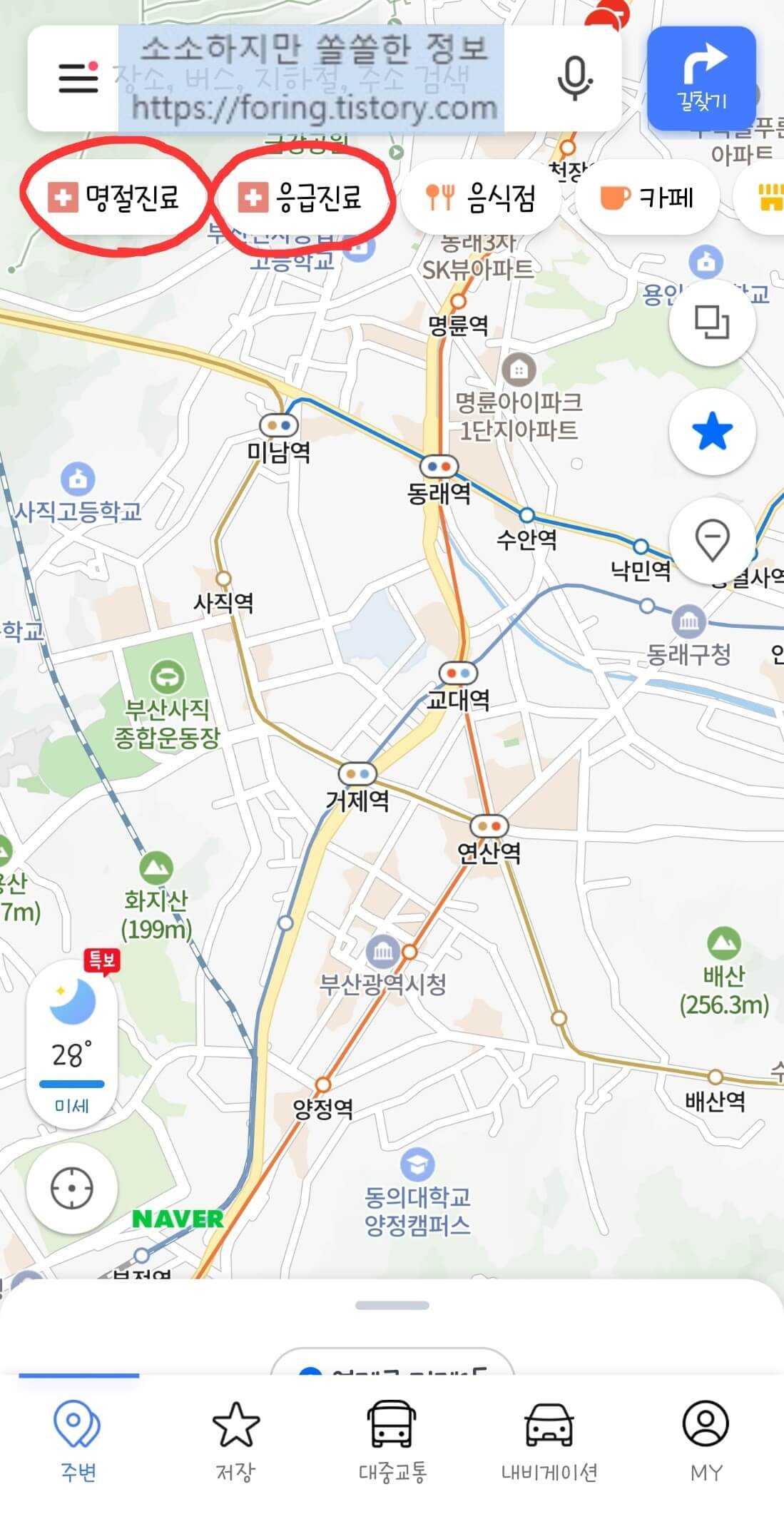 네이버지도_앱에서_명절진료_병원_찾기