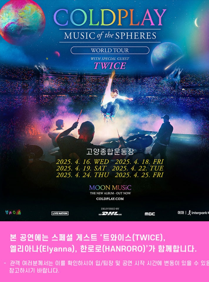 콜드플레이 공연 포스터