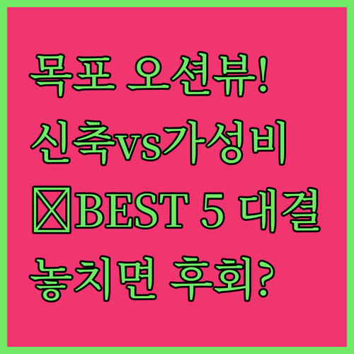 목포 오션뷰 숙소 BEST 5 신축 ..