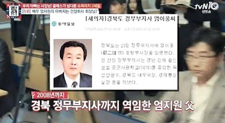 배우-엄지원-집안-아버지