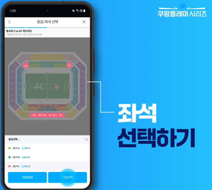 쿠팡플레이 앱 티켓 예매방법