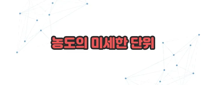 ppm 이란 이보다 자세히 설명할순없다