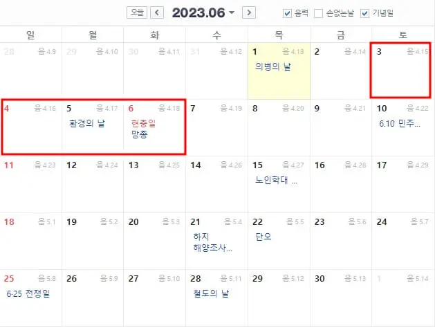 2023년대체공휴일