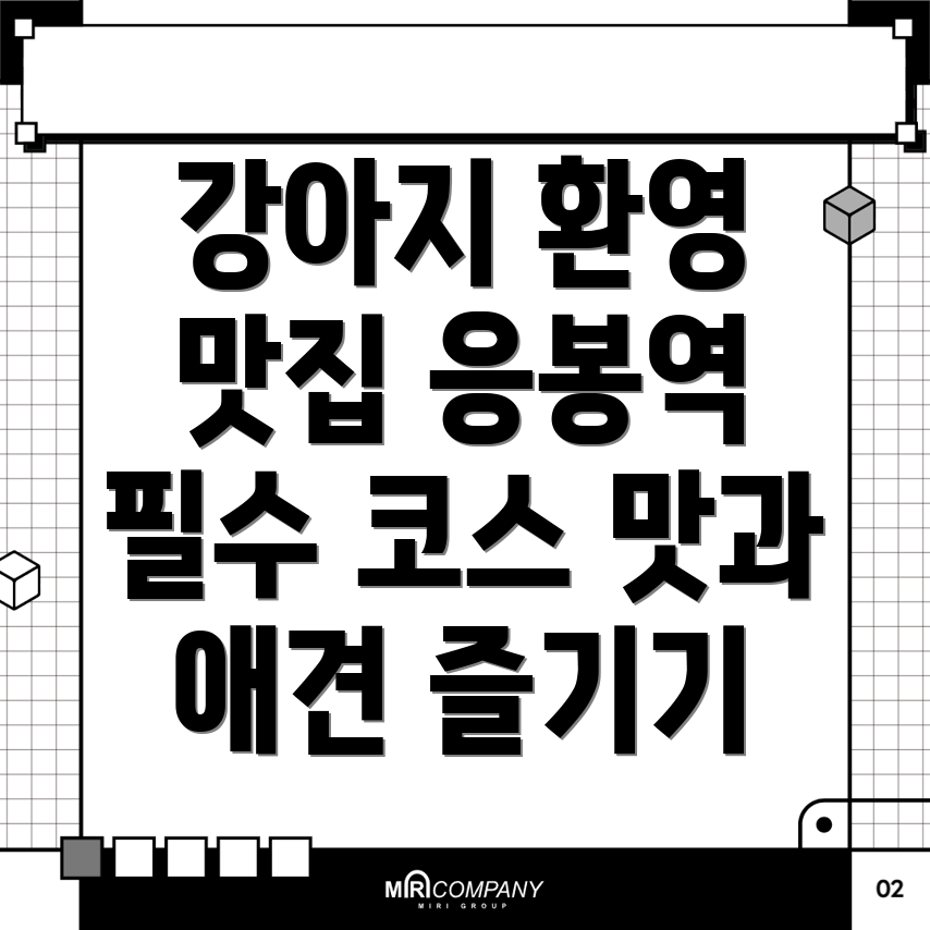 강아지 동반 식당