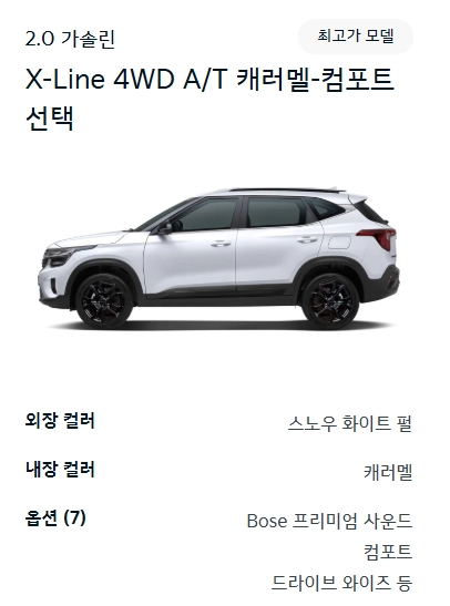 기아-셀토스-제원-가격-연비-모의견적