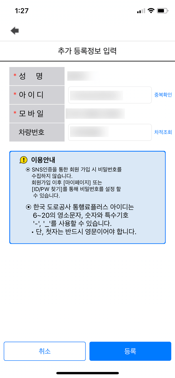 하이패스_미납요금_모바일_결제방법