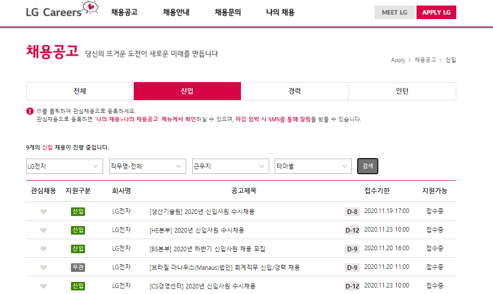 LG전자 채용
