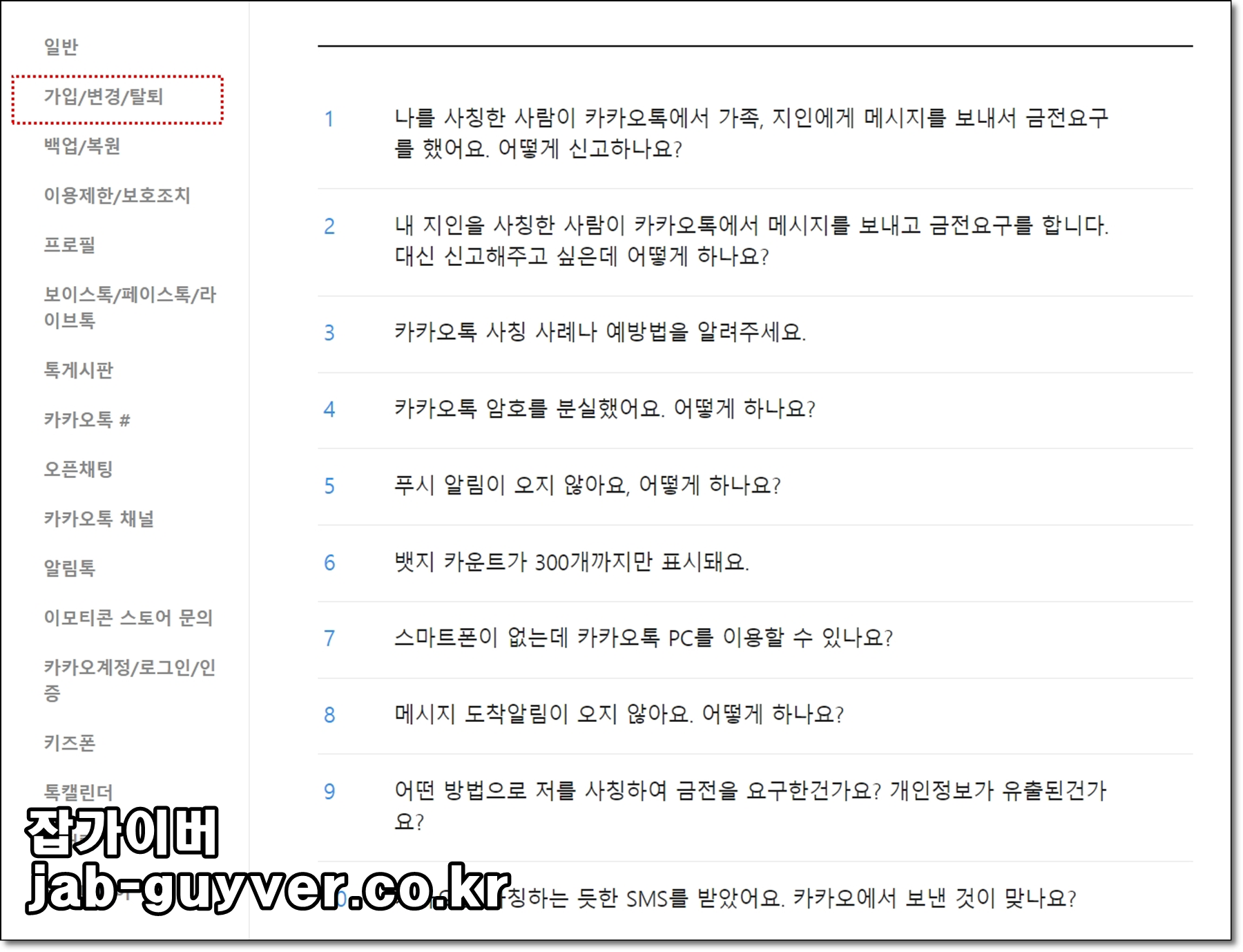 카카오 고객센터 문의 화면