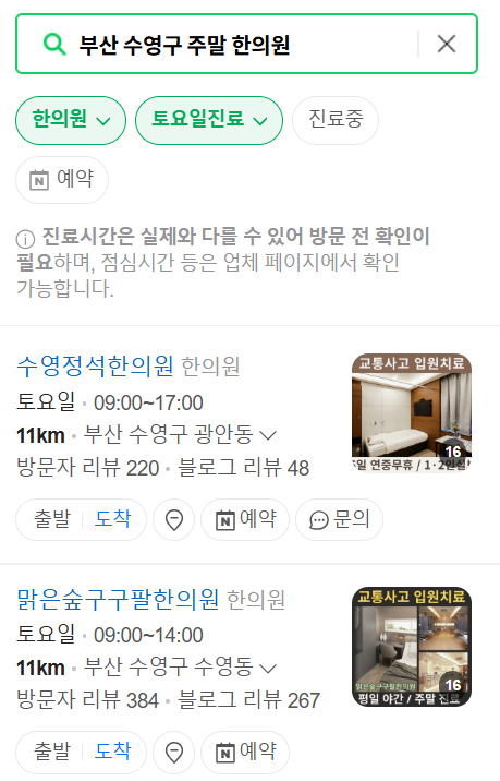 부산 수영구 토요일 일요일 문 여는 한의원 목록 ❘ 주말, 공휴일 진료 영업 병원 찾기