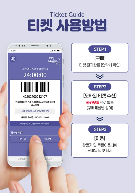 전북투어패스 이용권 종류 및 가격&amp;#44; 이용가능시설&amp;#44; 카페 꿀팁
