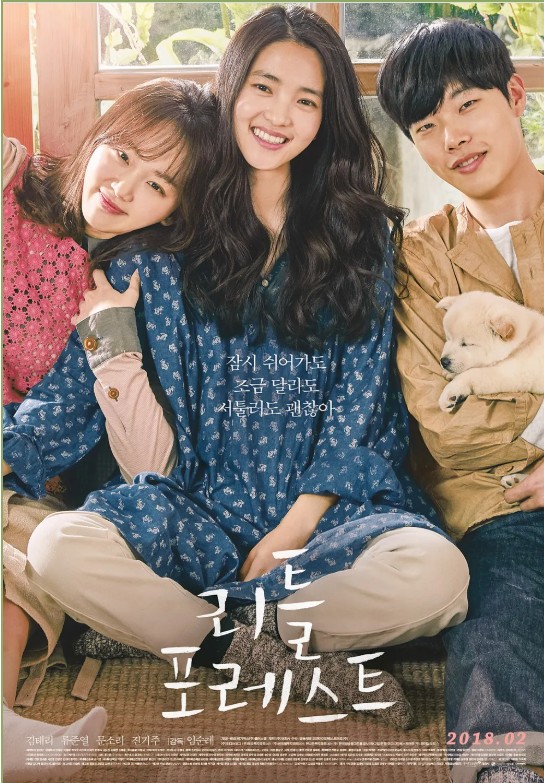 영화 리틀 포레스트 관련 포스터