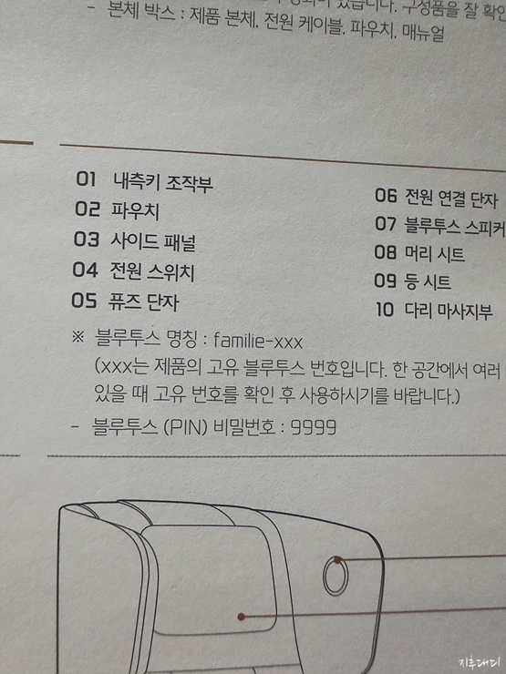 바디프랜드 파밀레 안마의자 리클라이너