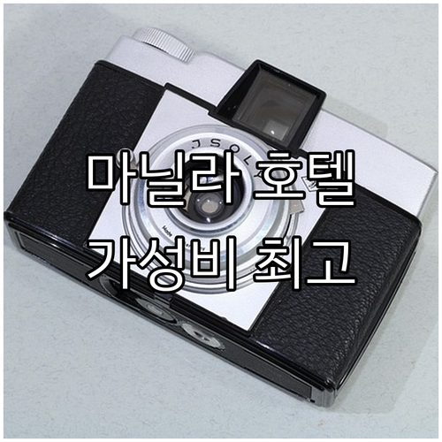 마닐라 호텔 추천 퍼살 호텔, 가격 ..