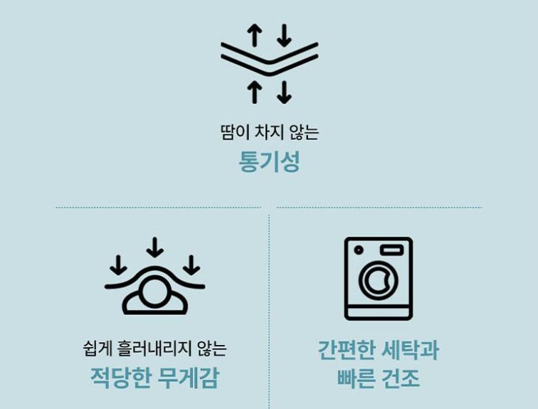 여름 이불 추천 슬라운드 에어쿨 여름 이불 설명 통기성이 좋고&amp;#44; 흘러내리지 않는 적당한 무게감&amp;#44; 간편한 세탁과 빠른 건조를 설명