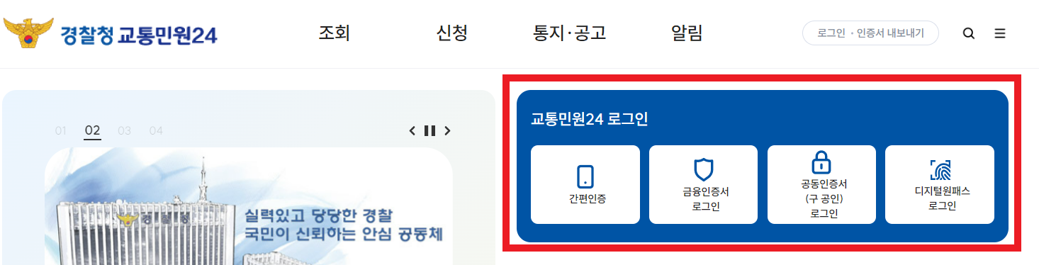 자동차 과태료 조회