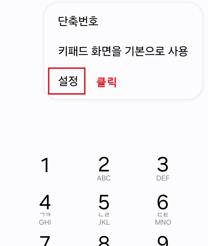 메뉴창 아래쪽에 설정 메뉴 보임