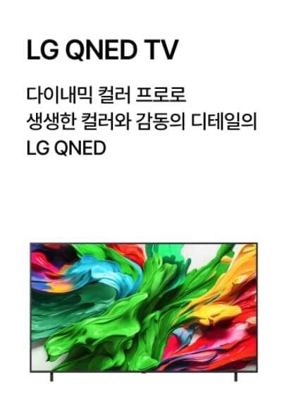 LG TV 5월 할인