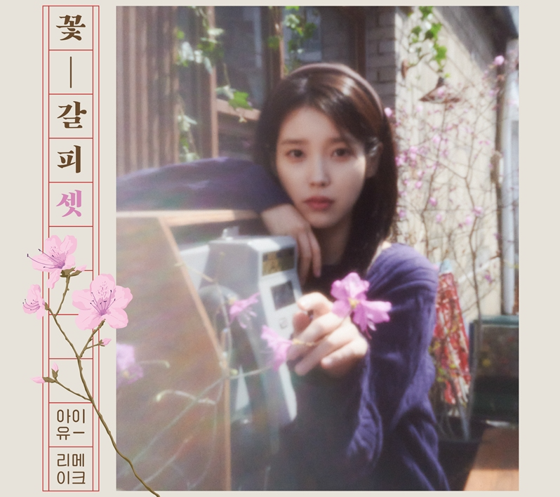 아이유 팬미팅