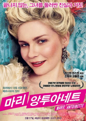 마리 앙투아네트