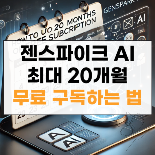젠스파이크 최대20개월 무료구독 하는 법 썸네일