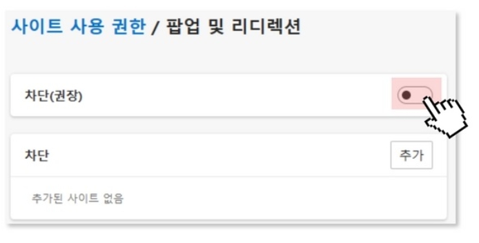 나이스플러스 오류 팝업차단 해결방법