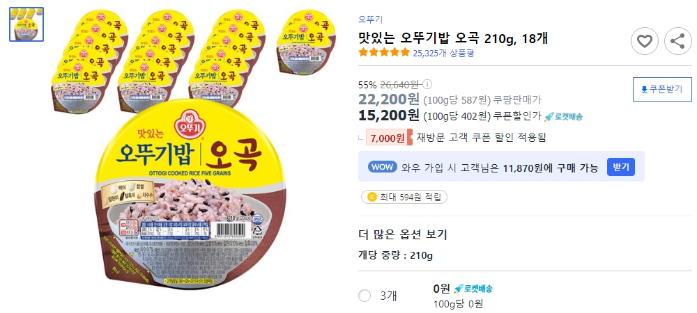 맛있는-오뚜기밥-오곡-210g,-18개