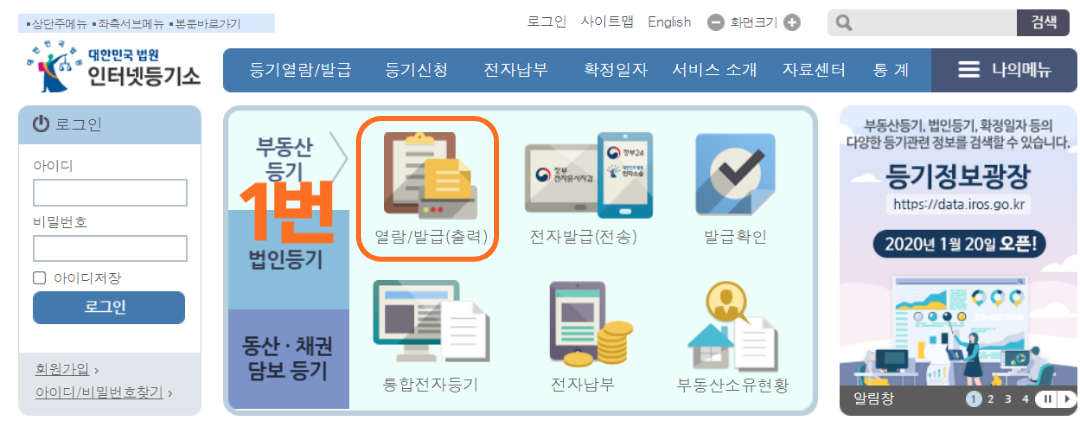 주택 등기부 등본