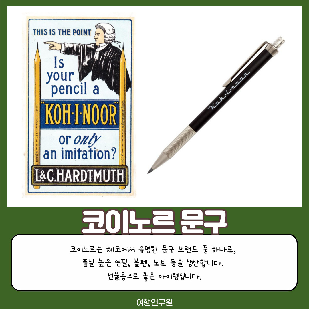 코이노르 문구