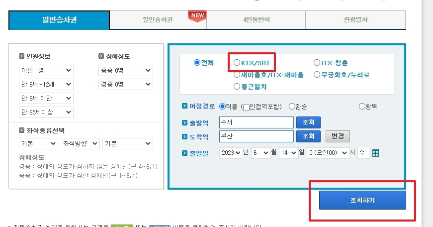 차종 구분 KTX SRT 선택 화면