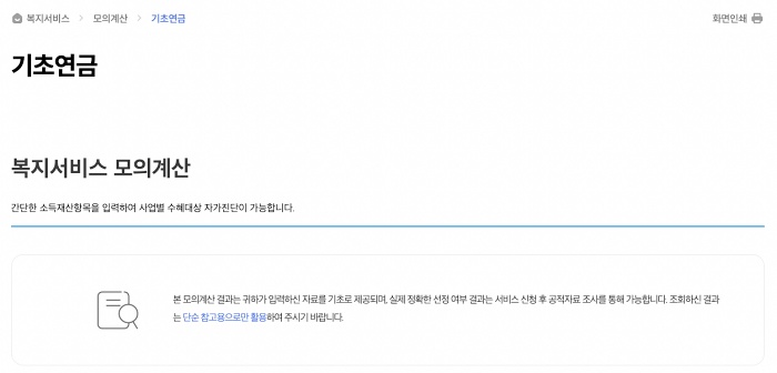 기초연금 모의계산기