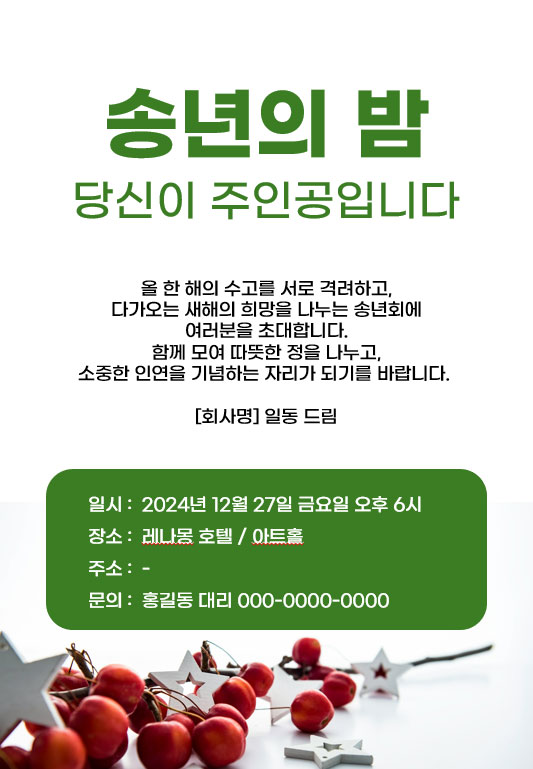 송년회 초대장 양식