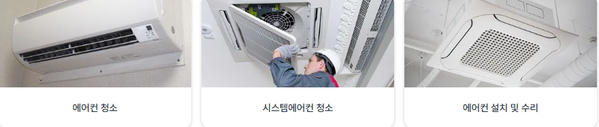 숨고 에어컨 청소