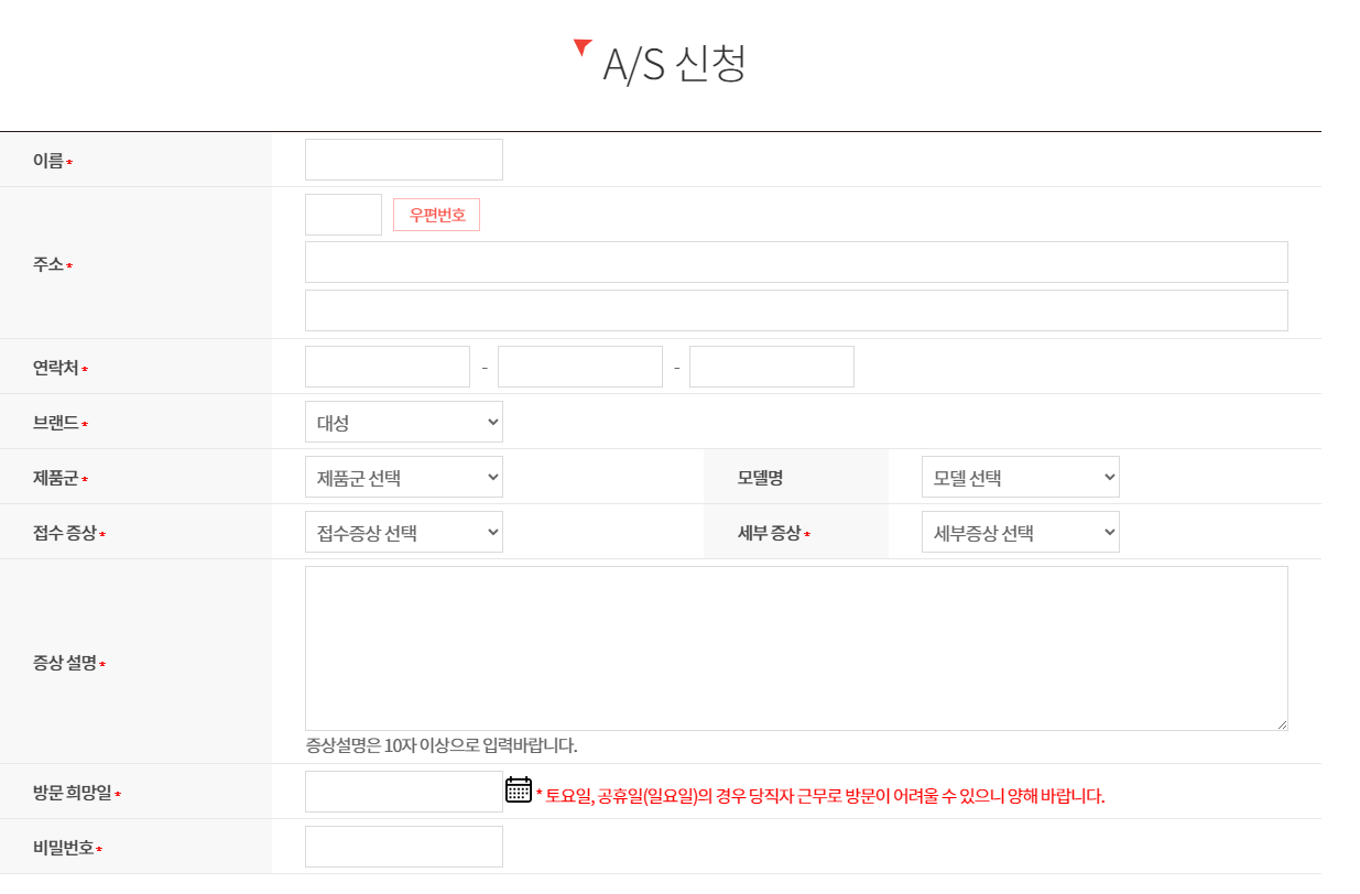 대성셀틱-보일러-as신청-정보입력