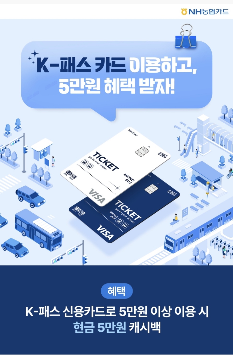 K패스카드 신청