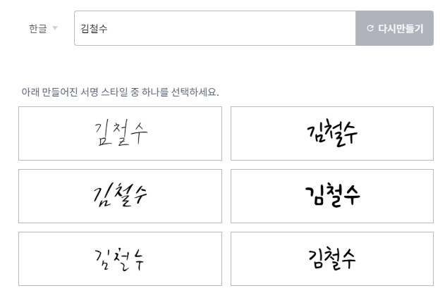 글로싸인-서명스타일