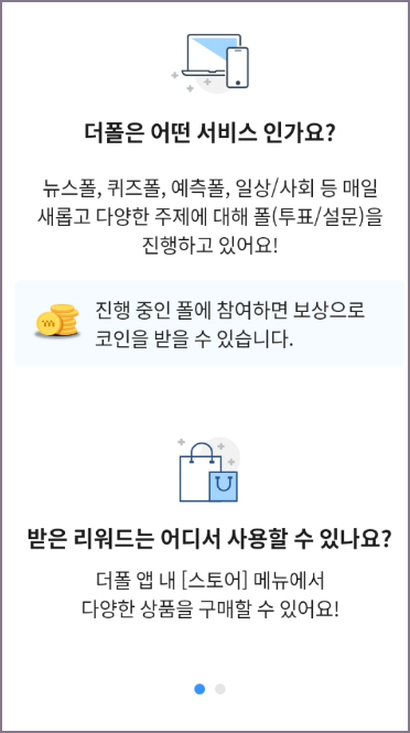 더폴 서비스 설명 화면