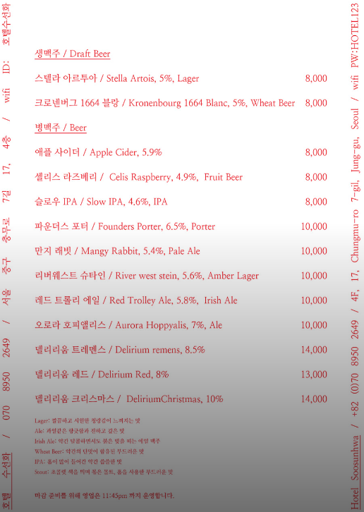 맥주 메뉴 정보