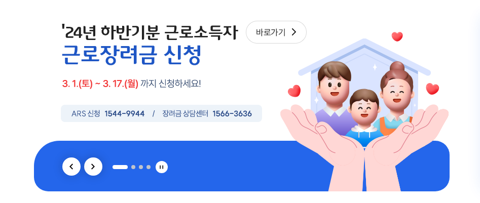 2025 근로장려금 3월 반기 신청, 대상 및 신청방법 신청기간