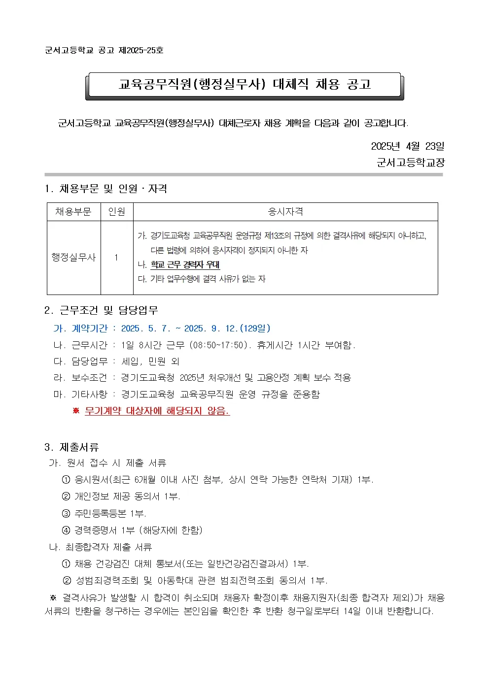 세입자가 연락이 안될 때 대처 요령_3