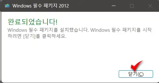 윈도우11에_WindowsMovieMaker_설치하기_6