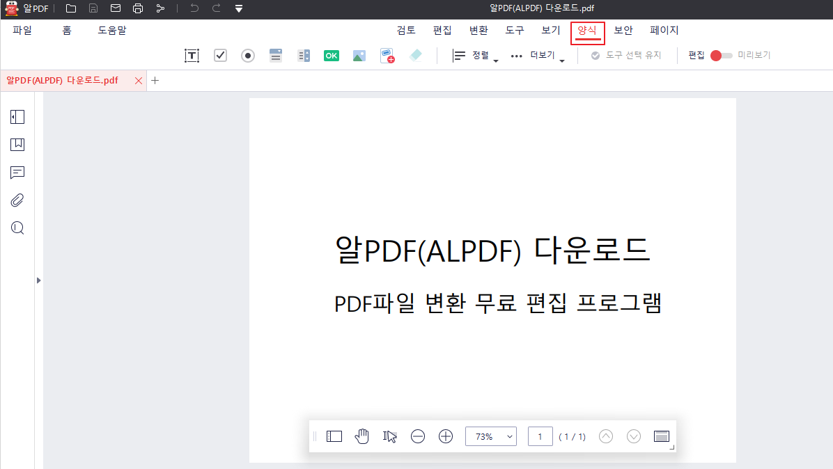 알PDF(ALPDF) 양식 편집 기능