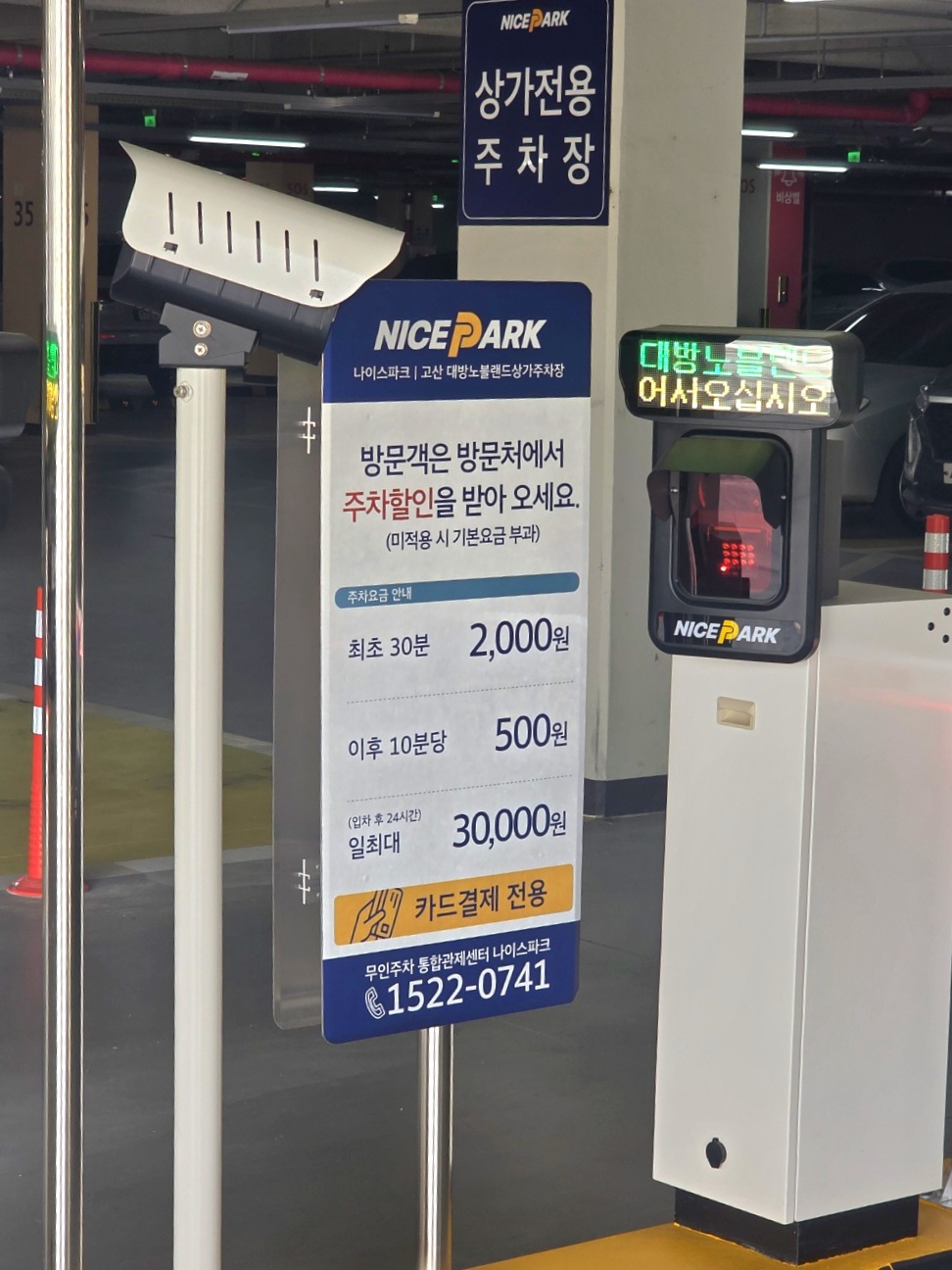 주차-요금이-안내-되어-있습니다.