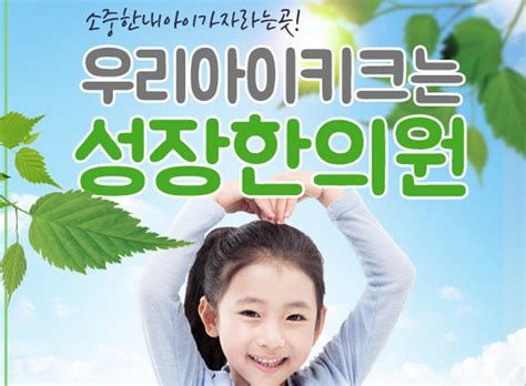 소아성장한의원