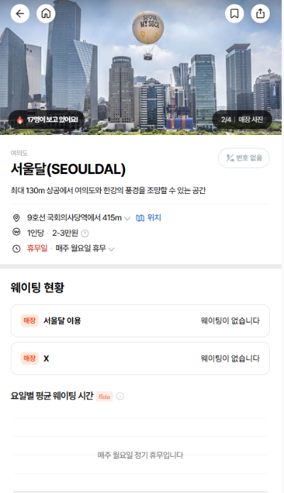 캐치테이블-서울달-정보-캡쳐