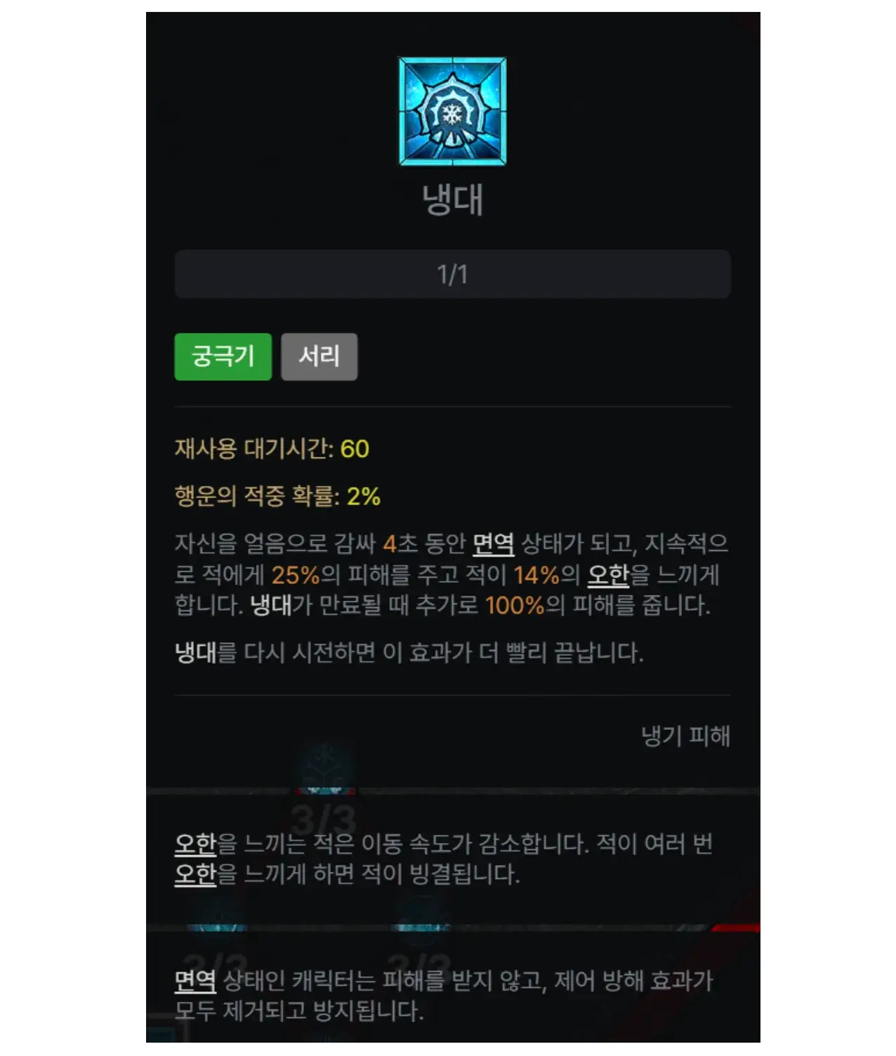 디아4 원소술사 궁극기 냉대