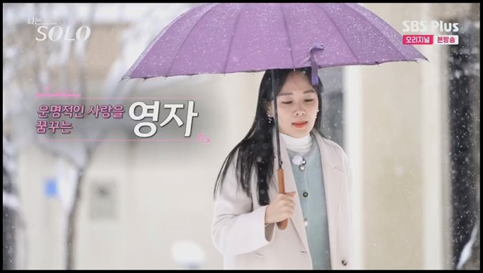 나는솔로-14기-영자