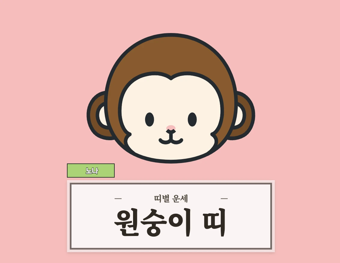 8월 4일 운세