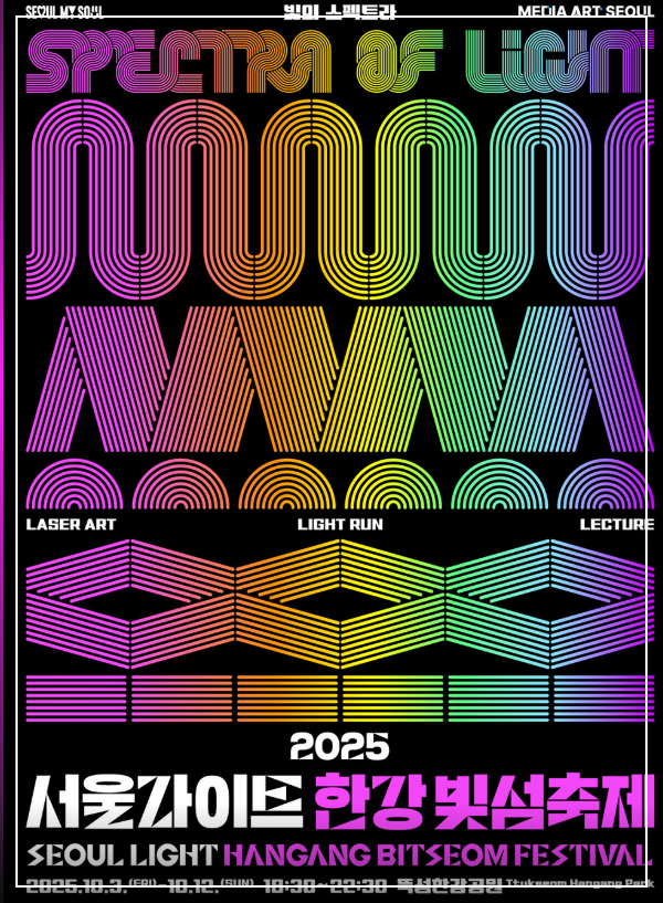 한강-빛섬축제-서울축제